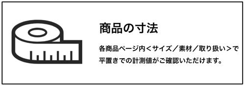 サイズの選び方について